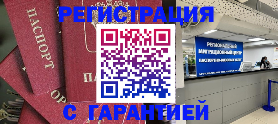 прописка штамп в Няндоме