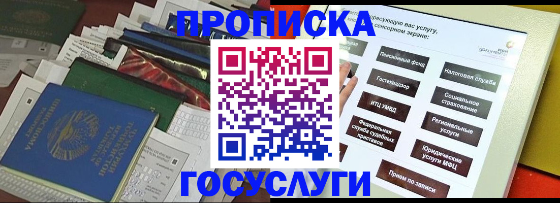 прописка в квартире в Няндоме
