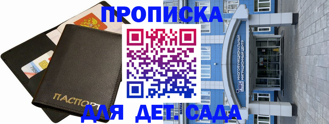 купить прописку в Няндоме